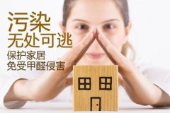 小心，家具也會造成室內(nèi)空氣污染嗎？