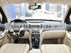 車用竹炭活性炭除甲醛多久更換一次？